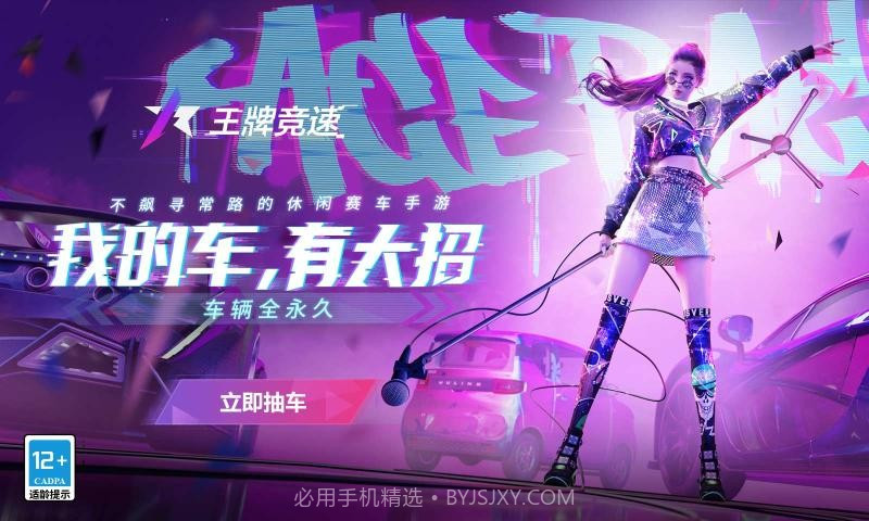 王牌竞速2.0.1截图3