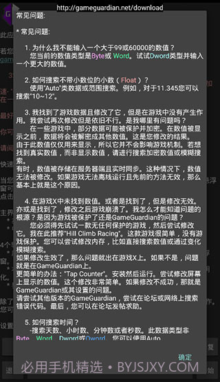GG修改器(GG游戏修改工具)V8.20.1 去广告版截图3