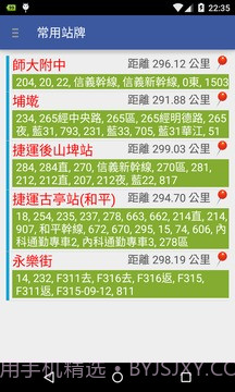 台北公车通 (台北市公车动态/YouBike即时信息)截图2 台北公车通 (台北市公车动态/YouBike即时信息)截图2