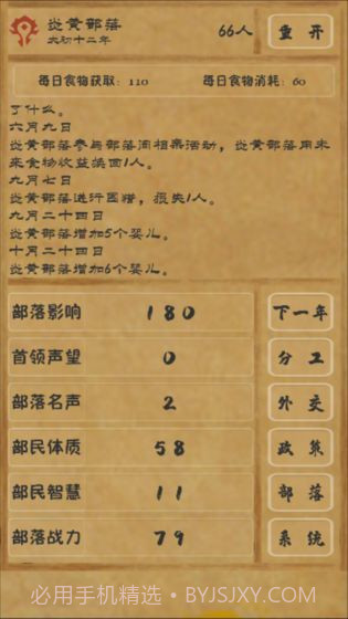 远古部落之文明起源截图1