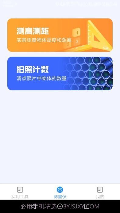 多多测量仪截图3