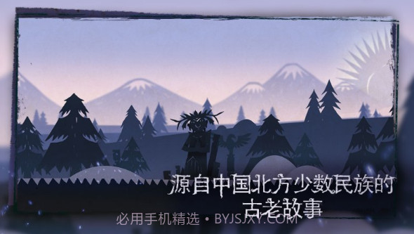 尼山萨满电脑版截图3 尼山萨满电脑版截图3