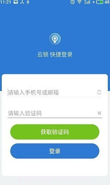 物联云锁（SMART LOCK）截图1