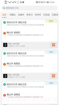 货灵鸟司机端截图3