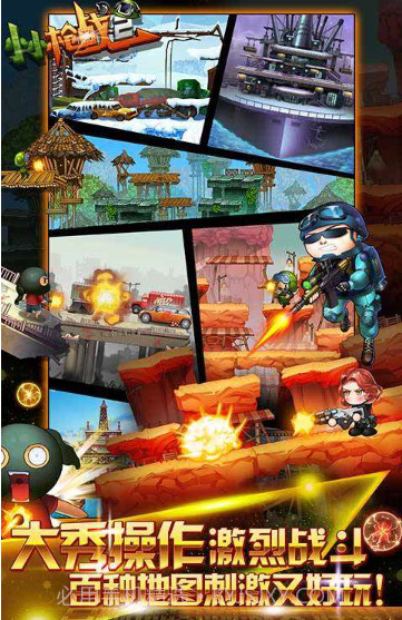 小小枪战2蓝牙对战版截图1 小小枪战2蓝牙对战版截图1