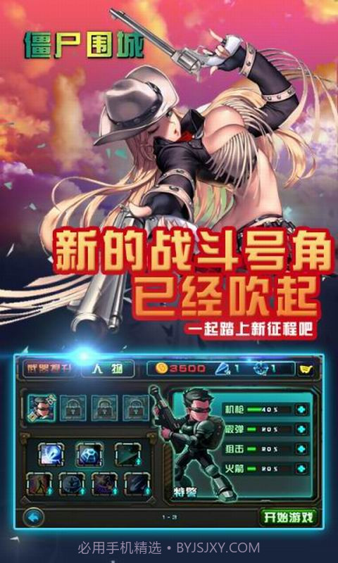 僵尸围城截图2 僵尸围城截图2