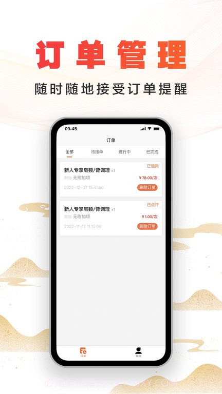 尚约技师端截图4