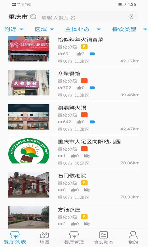 重庆阳光食品餐饮截图3