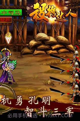 杀将达人截图1