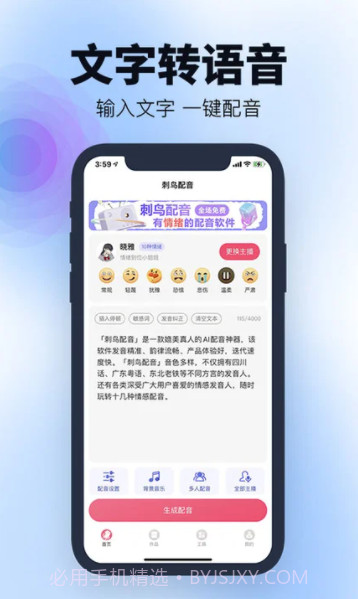 刺鸟配音截图2 刺鸟配音截图2