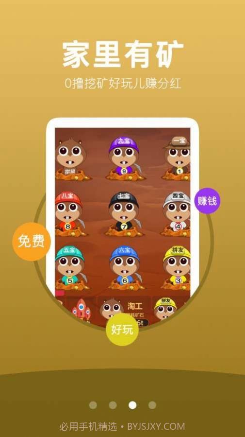 拼拼鼠来宝截图3