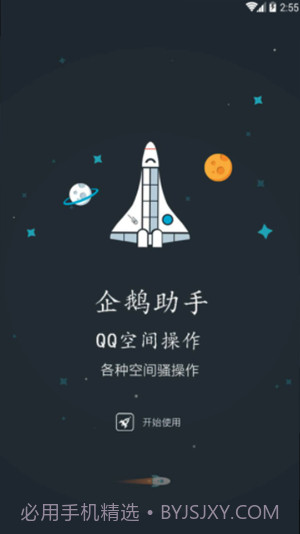 qq空间限权偷看器截图2