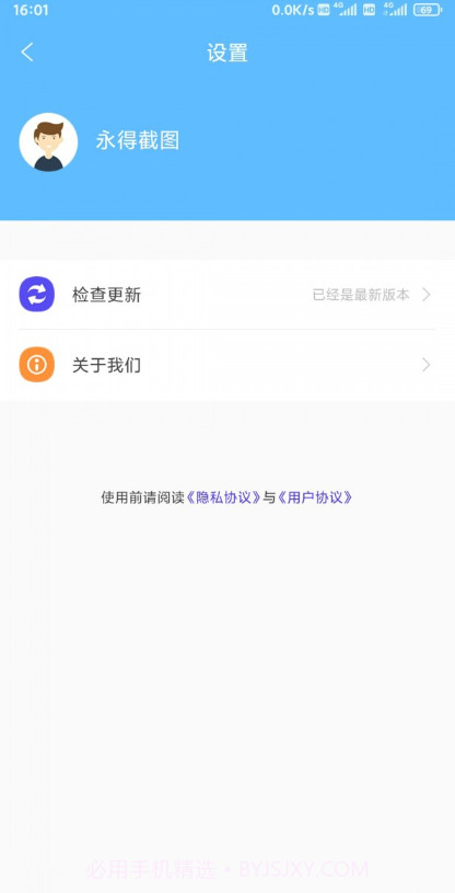 永得截图截图2