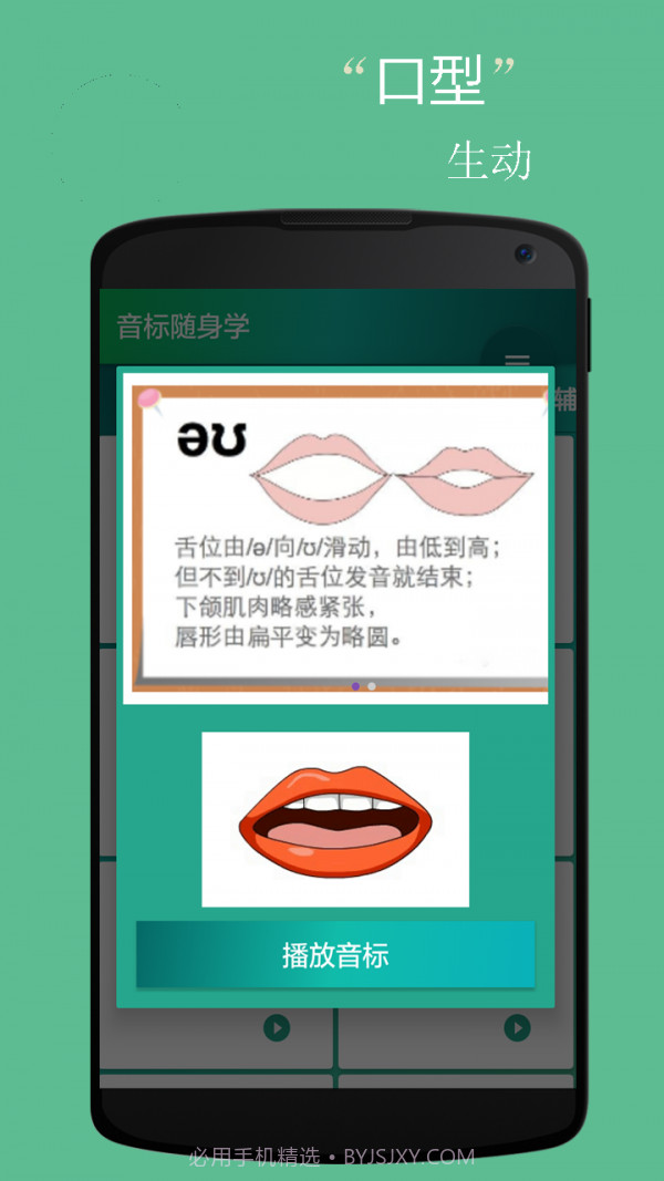 音标小助手截图1 音标小助手截图1