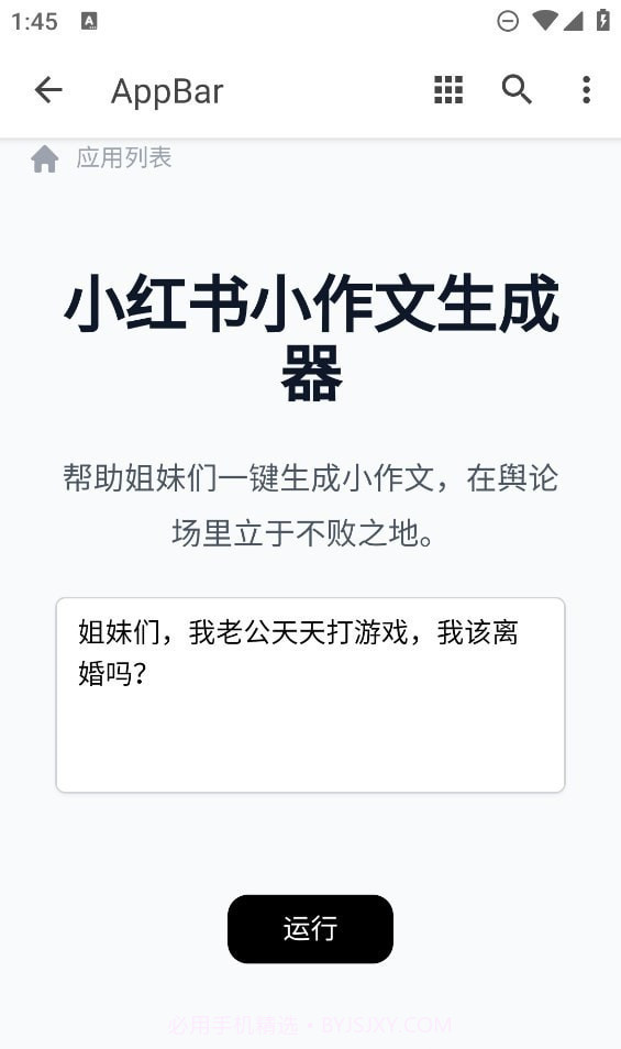 小红书作文生成器截图3