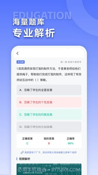 招教宝典题库截图4 招教宝典题库截图4