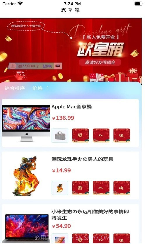欧皇箱截图3 欧皇箱截图3