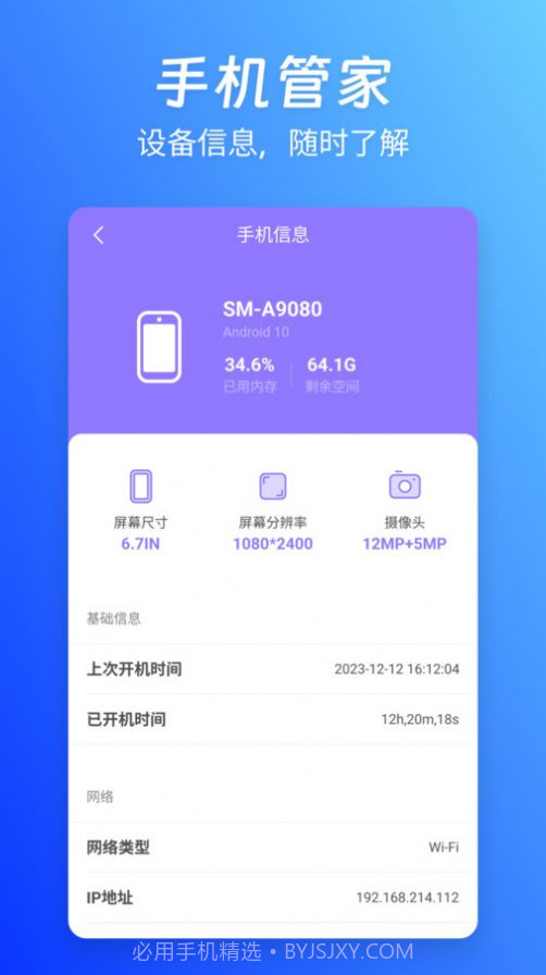 蓝精灵管家截图3 蓝精灵管家截图3