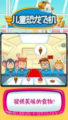 我的小镇恐龙飞机截图4