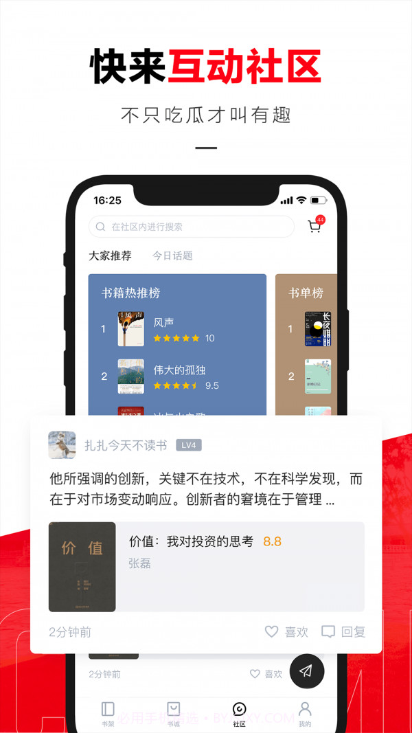 京东读书校园版截图3