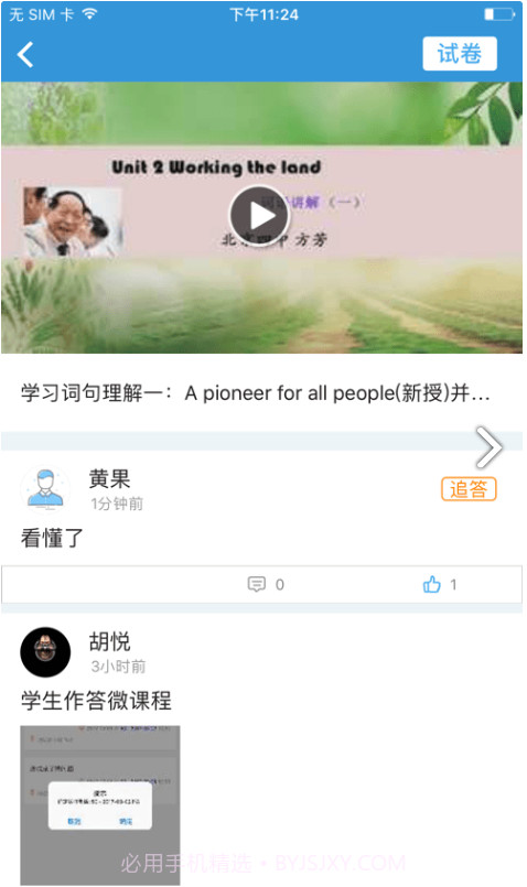 爱学学生端截图1 爱学学生端截图1