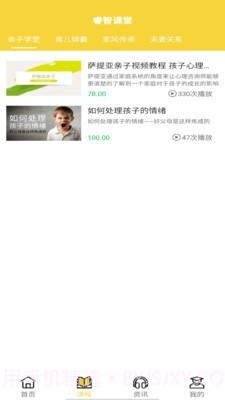 睿智课堂截图2 睿智课堂截图2