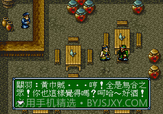 吞食天地3：龙虎传蜀传截图1