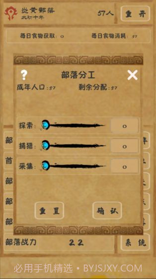 远古部落之文明起源截图3