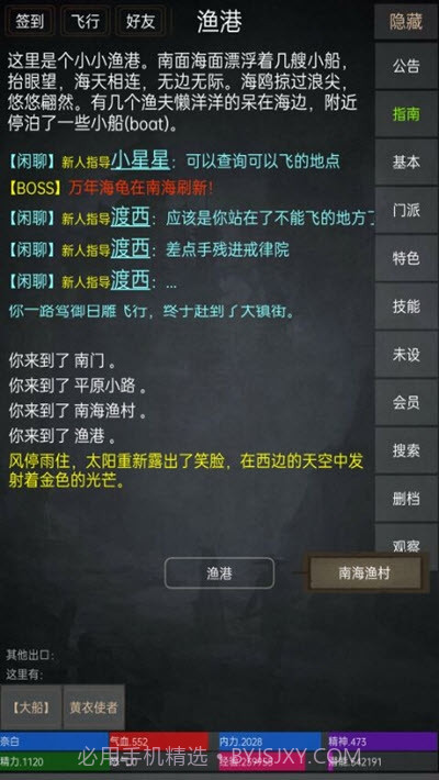 踏剑mud免费版截图3