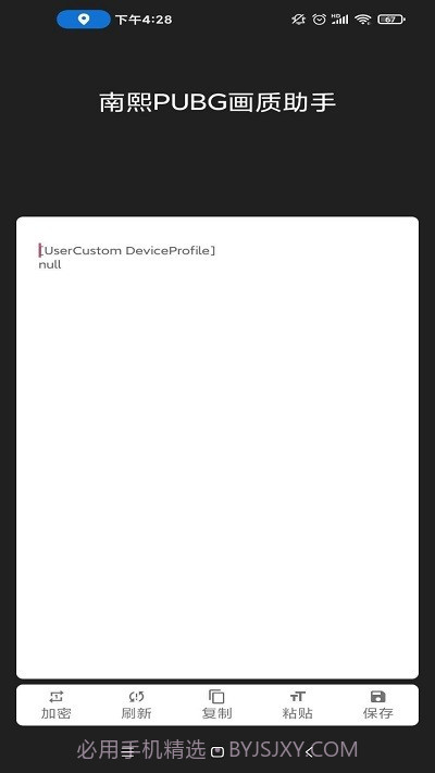 南熙画质助手截图2 南熙画质助手截图2