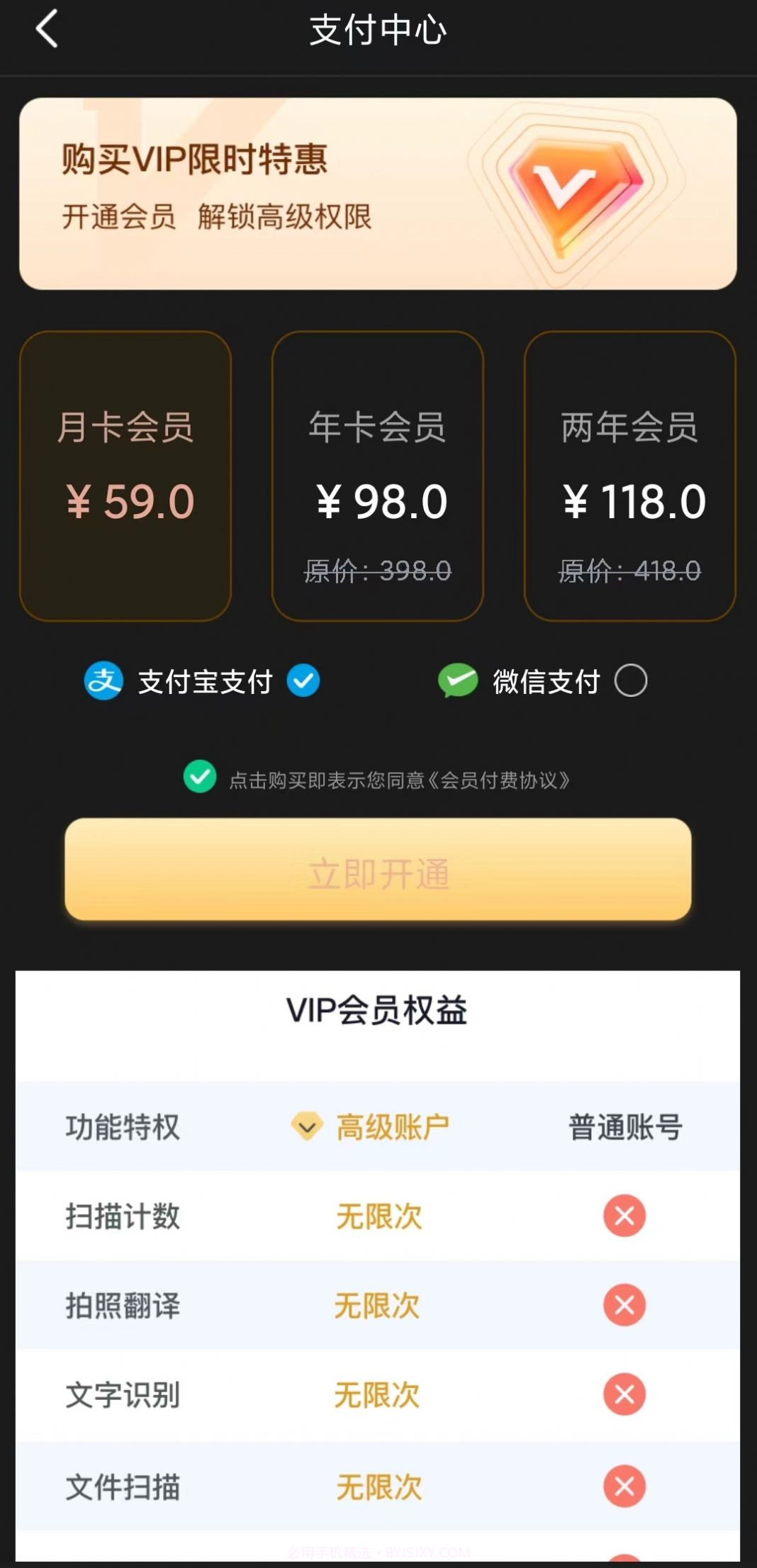 智慧扫描专家截图1