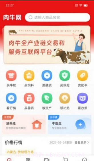 肉牛网截图2