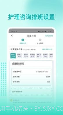 阜阳人民医院护士端截图2