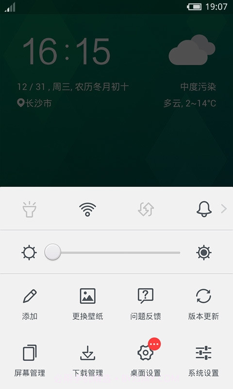 flyme 魅族桌面主题截图4