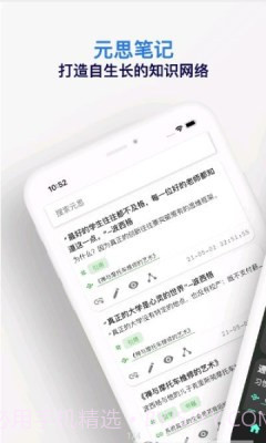 元思笔记截图1 元思笔记截图1