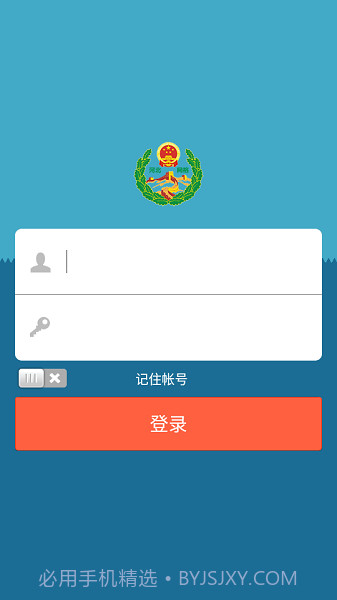 综治信息系统截图1