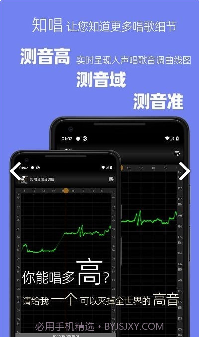 知唱音域音调仪最新版截图3 知唱音域音调仪最新版截图3