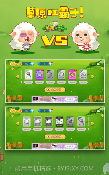 羊羊保卫战2截图1