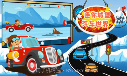 迷你城堡汽车截图1 迷你城堡汽车截图1