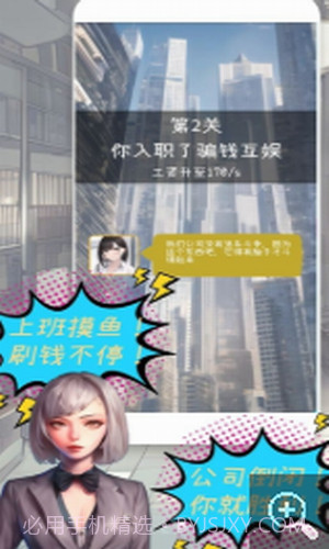 摸鱼大作战截图3