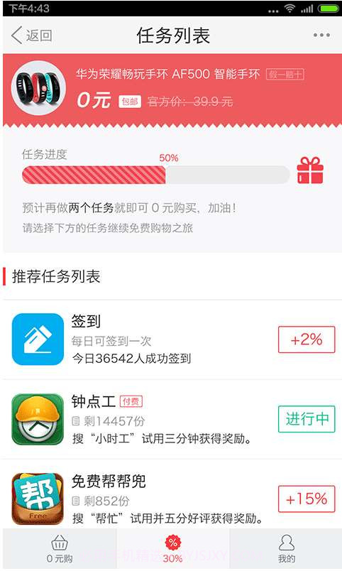0元购安卓截图3 0元购安卓截图3