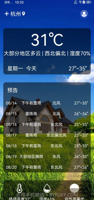 灰鲸天气截图1 灰鲸天气截图1