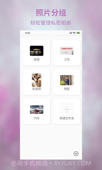 私密相册超级管家截图2