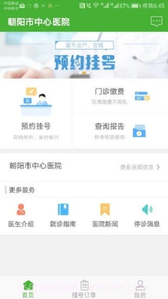 朝阳中心医院截图1