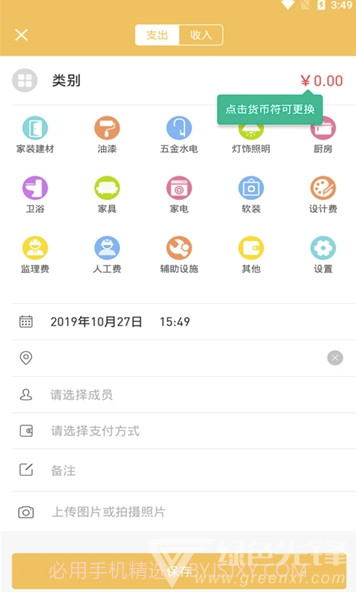 好惠记app(好惠记装修记账)V9.9.2 最新版截图2 好惠记app(好惠记装修记账)V9.9.2 最新版截图2