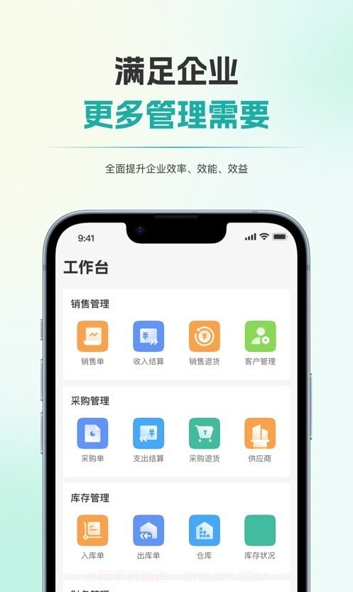 梧桐业财截图3 梧桐业财截图3