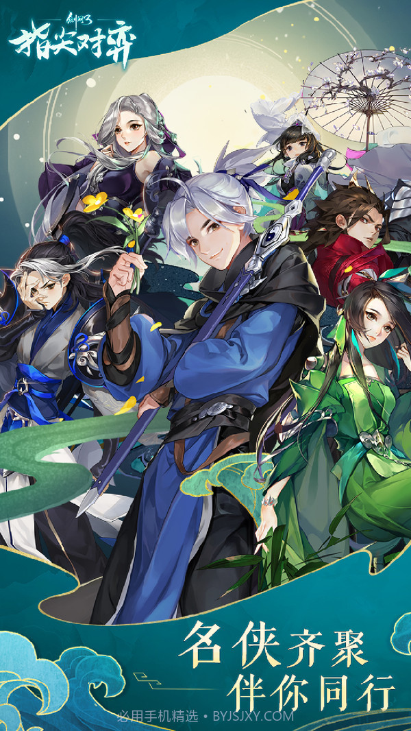 剑网3指尖对弈截图1