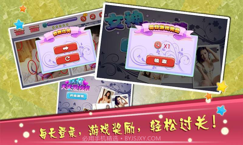 校花天天爱找茬截图5