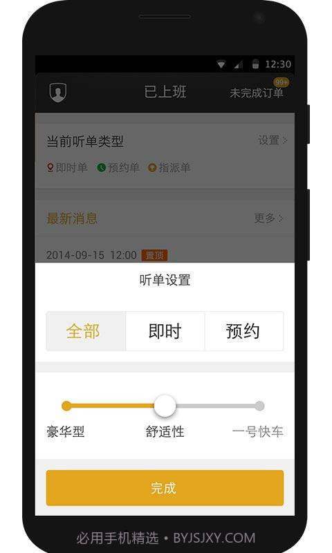 一号专车司机端截图1