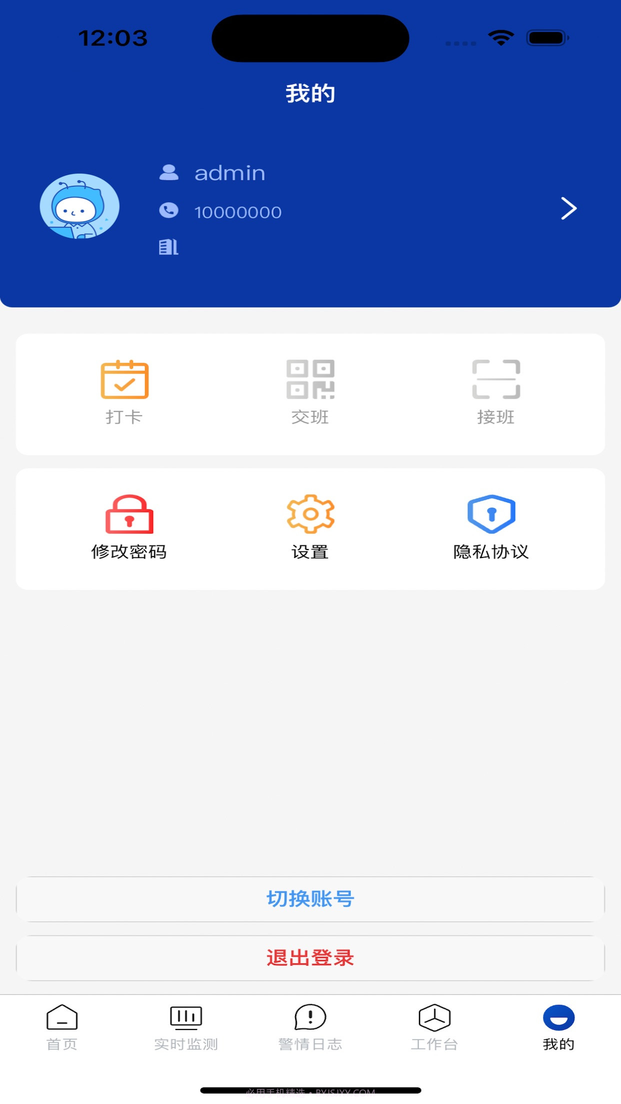 消防云平台应用助手截图3 消防云平台应用助手截图3